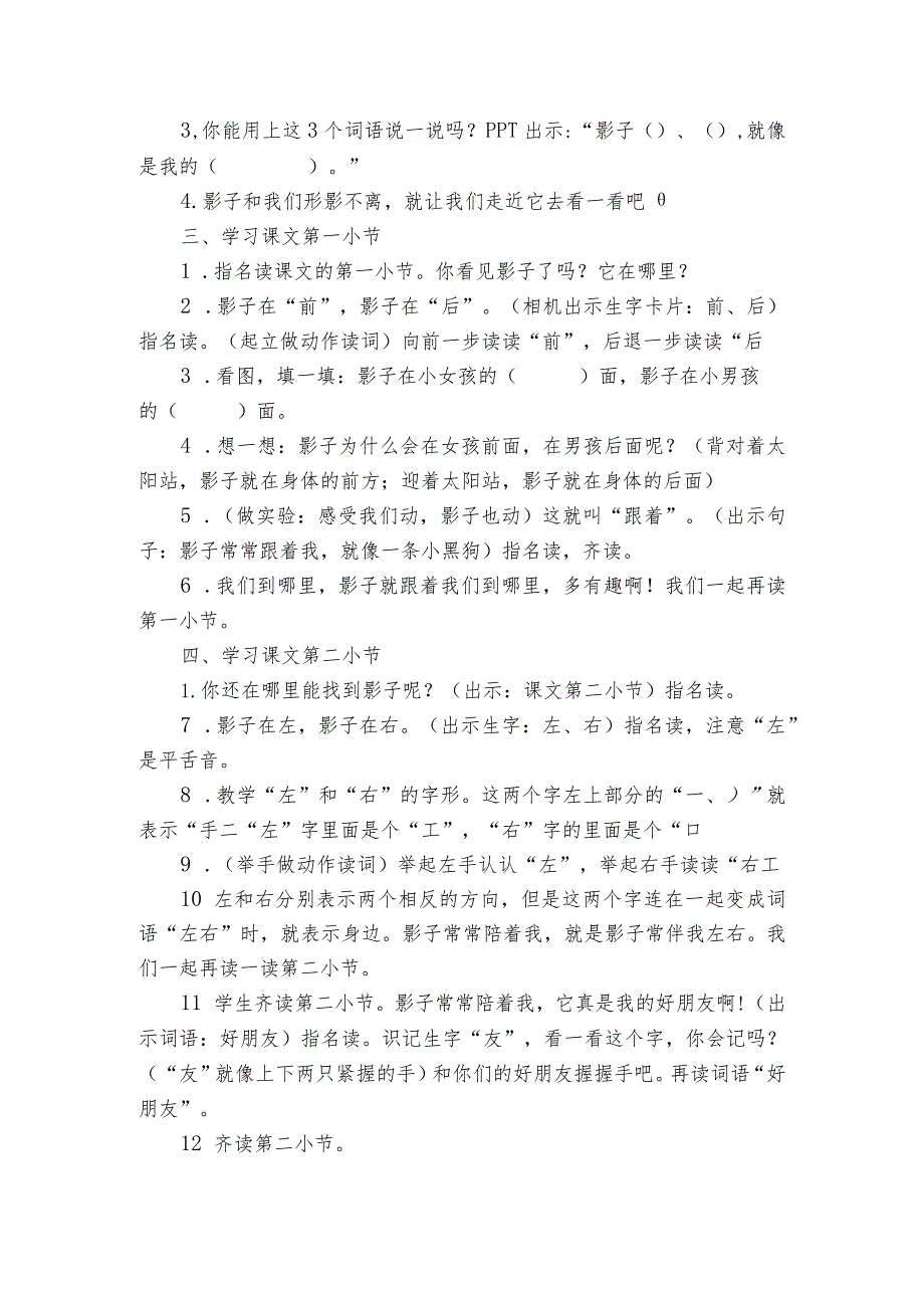 5影子公开课一等奖创新教学设计(2课时).docx_第2页