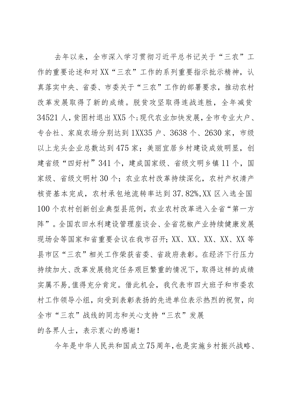 在农村工作会议上的讲话.docx_第2页