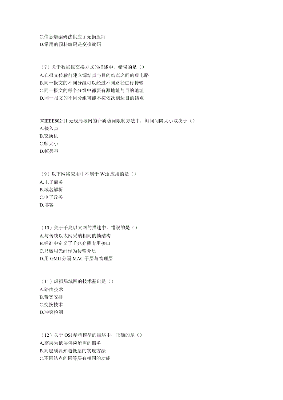 2024年3月全国计算机等级考试三级网络技术笔试真题-中大网校.docx_第2页