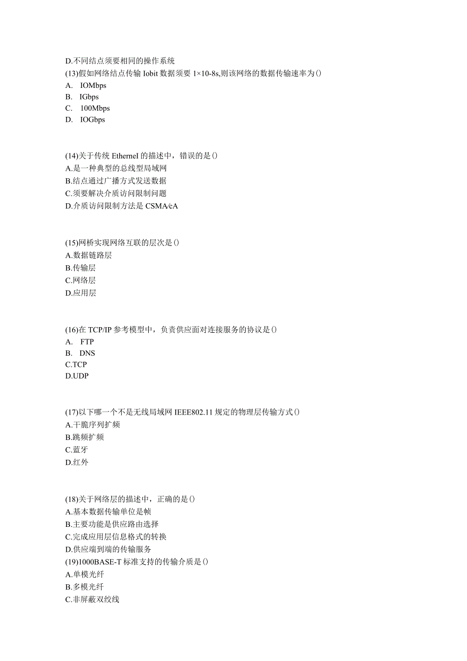 2024年3月全国计算机等级考试三级网络技术笔试真题-中大网校.docx_第3页