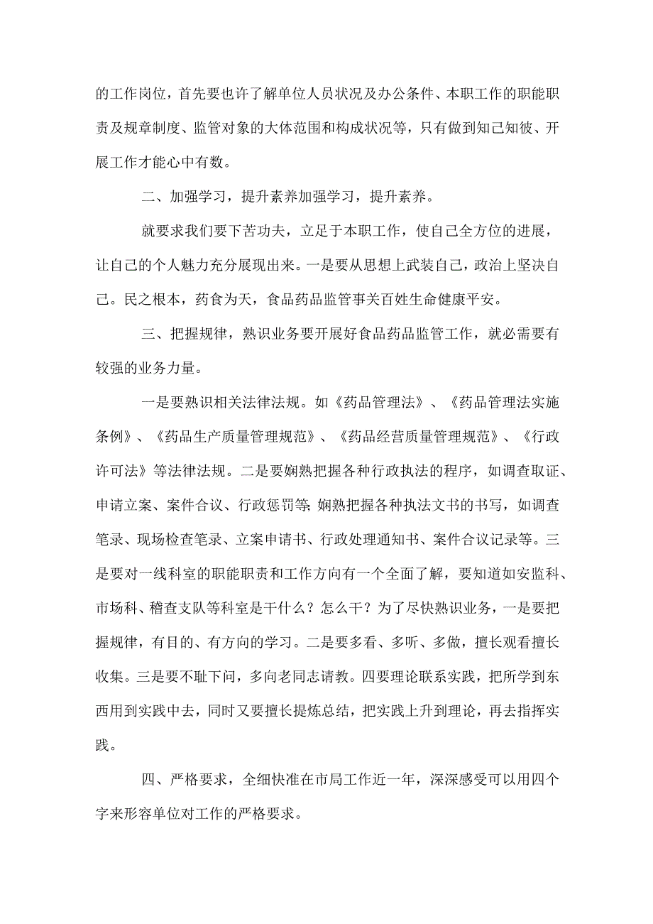 新入职员工工作总结（精选35篇）.docx_第2页