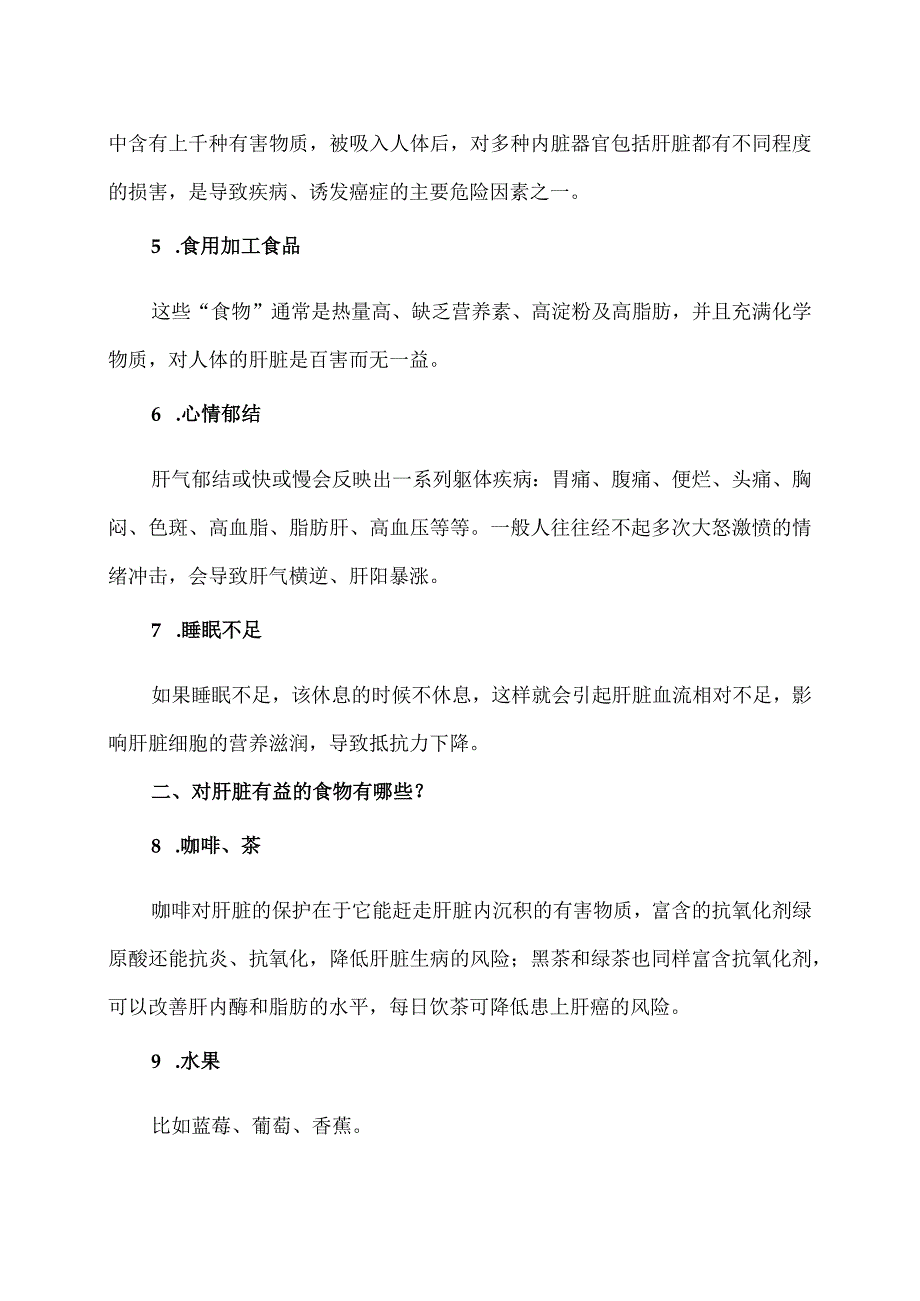 如何科学爱护“小心肝”？（2024年）.docx_第2页