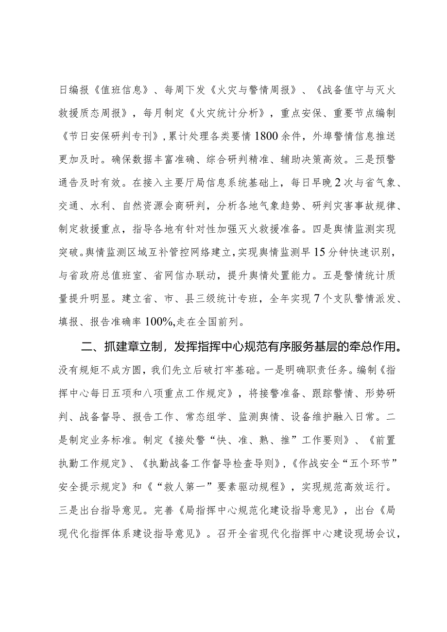 指挥中心部门主任关于应急救援交流研讨发言.docx_第2页