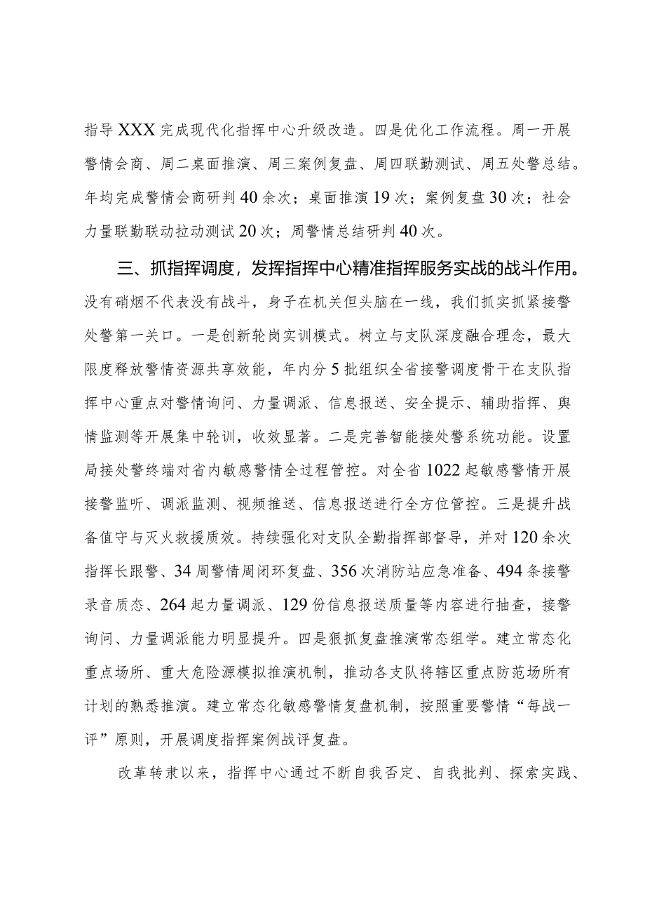 指挥中心部门主任关于应急救援交流研讨发言.docx_第3页