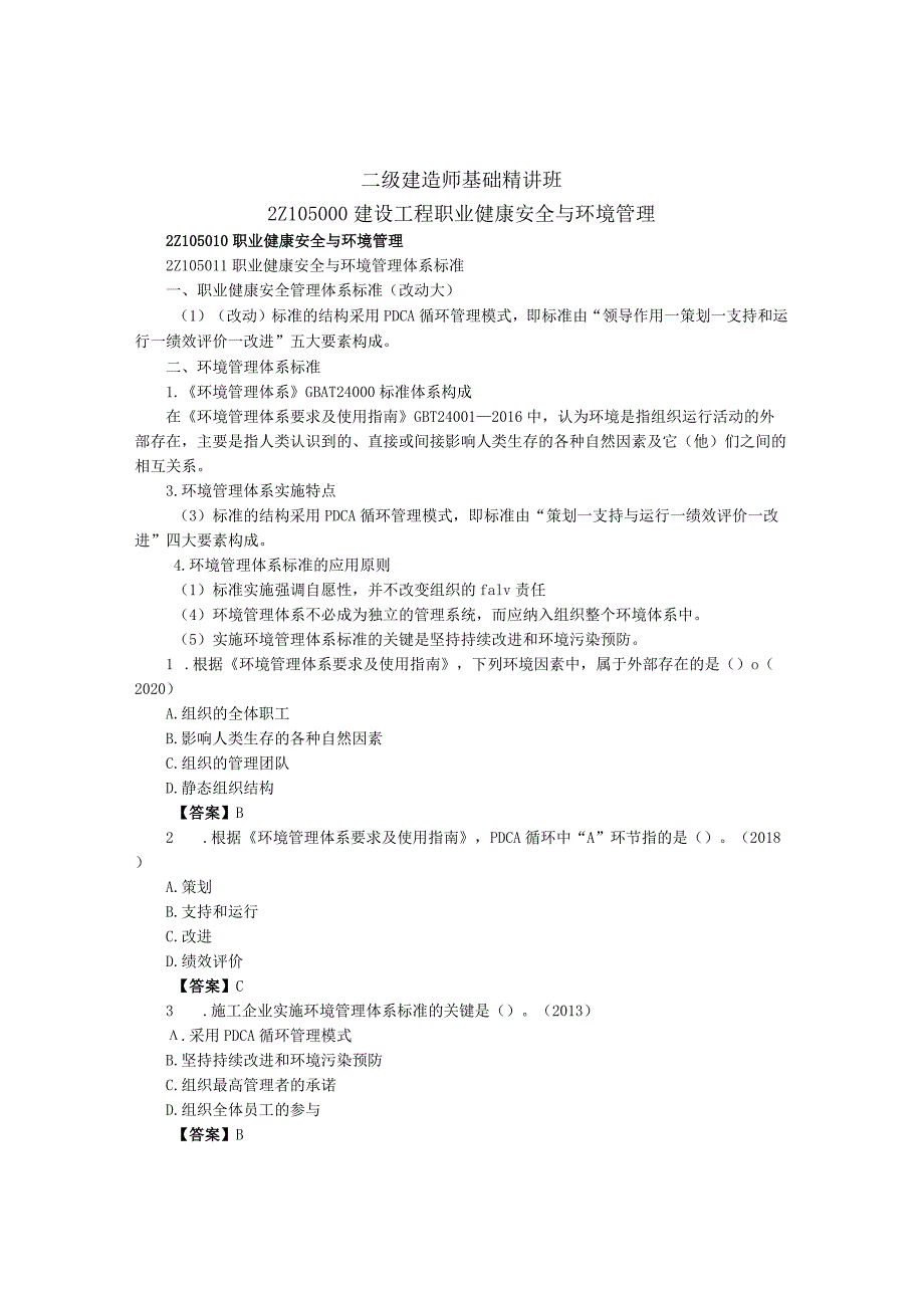 建筑工程类经典参考文献(19).docx_第1页