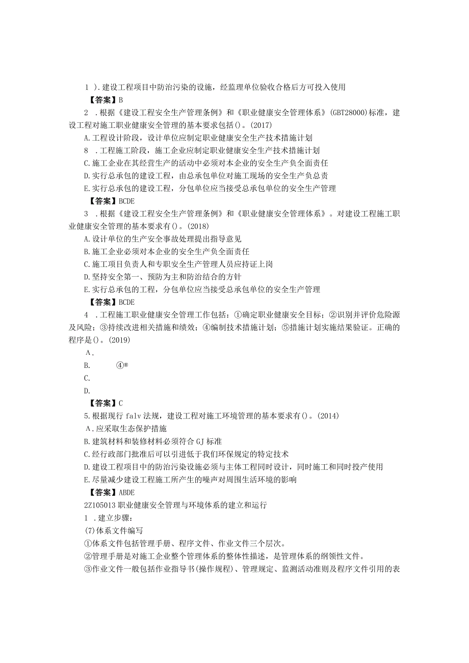 建筑工程类经典参考文献(19).docx_第3页