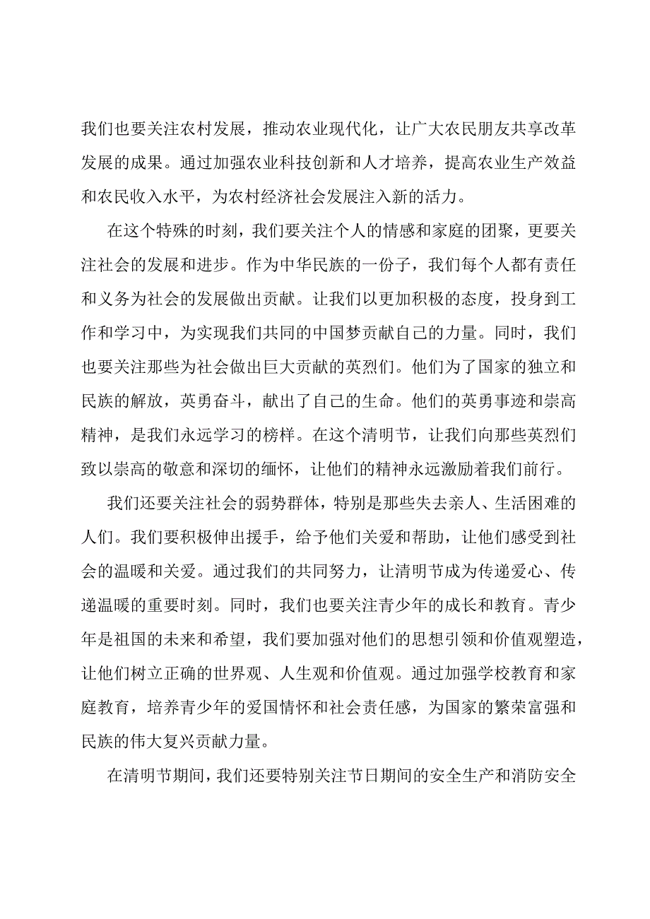 2024年县长在清明节前的讲话.docx_第2页