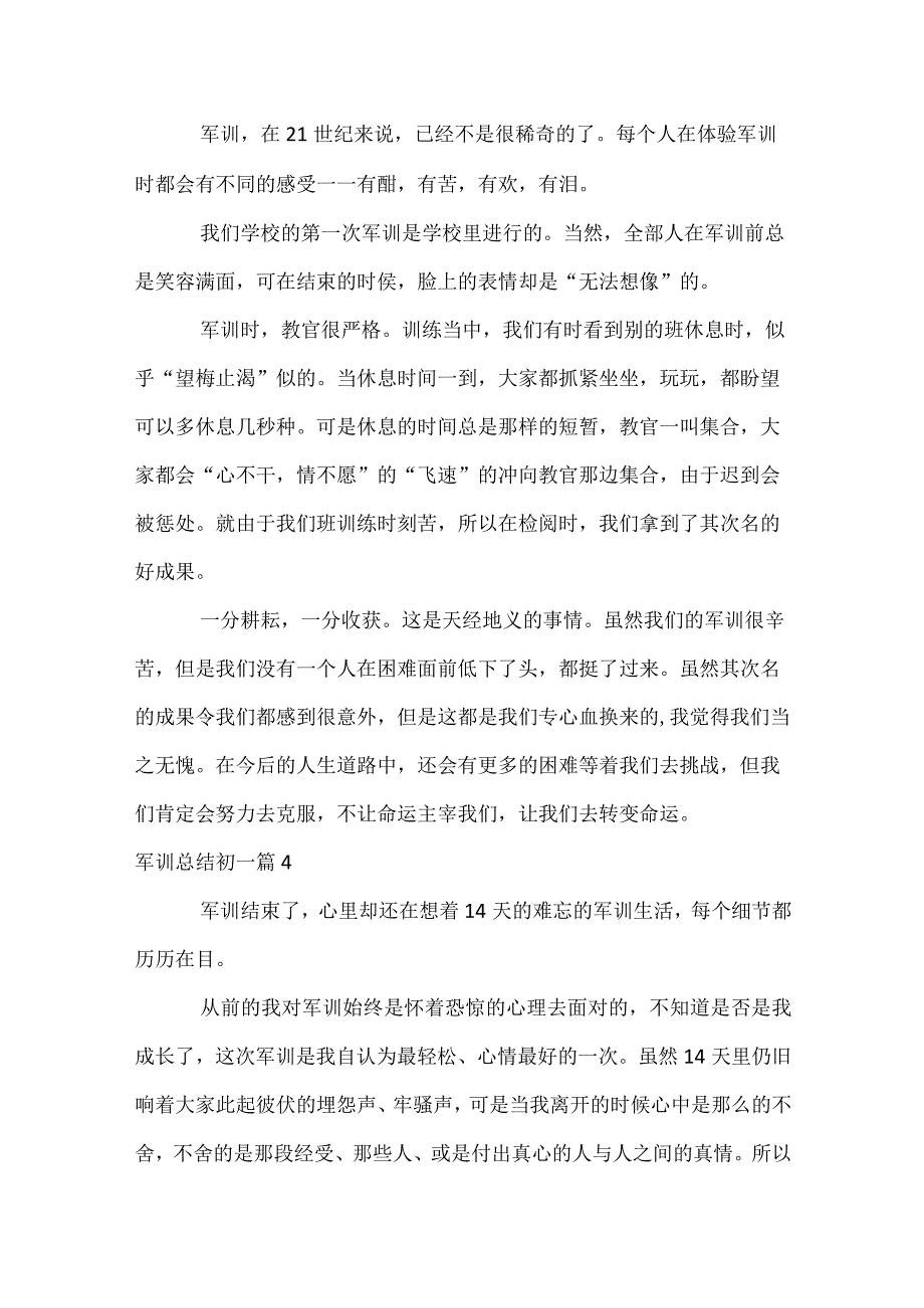 军训总结初一（通用35篇）.docx_第3页