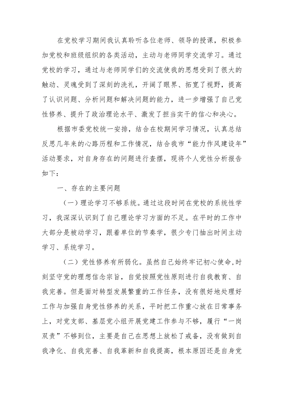 纪检监察干部党校个人党性分析材料和2024年纪检监察干部党性分析.docx_第2页