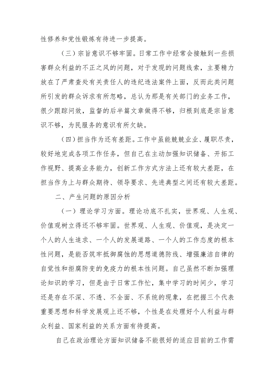 纪检监察干部党校个人党性分析材料和2024年纪检监察干部党性分析.docx_第3页