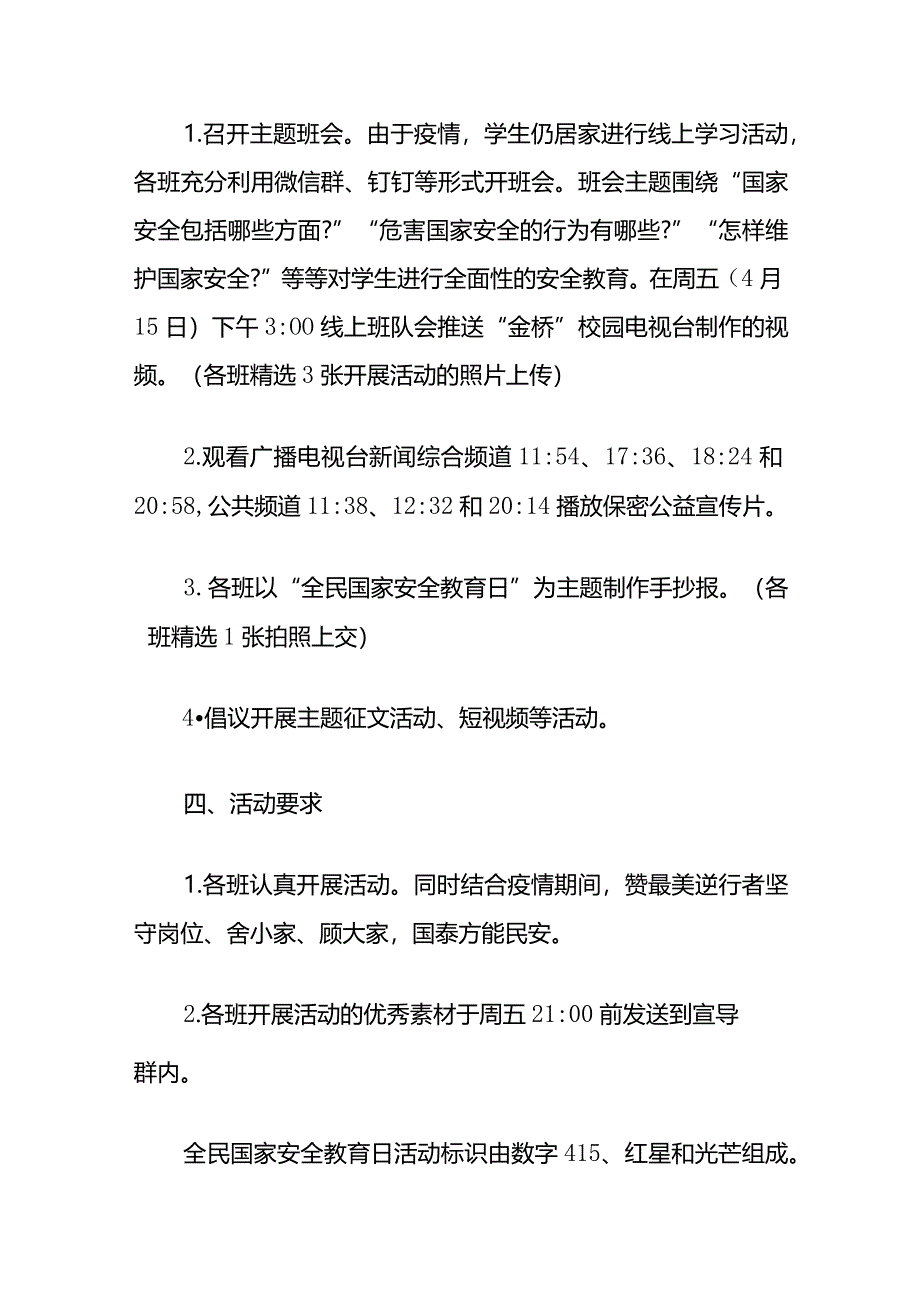 市实验小学“全民国家安全教育日”主题教育活动方案.docx_第2页