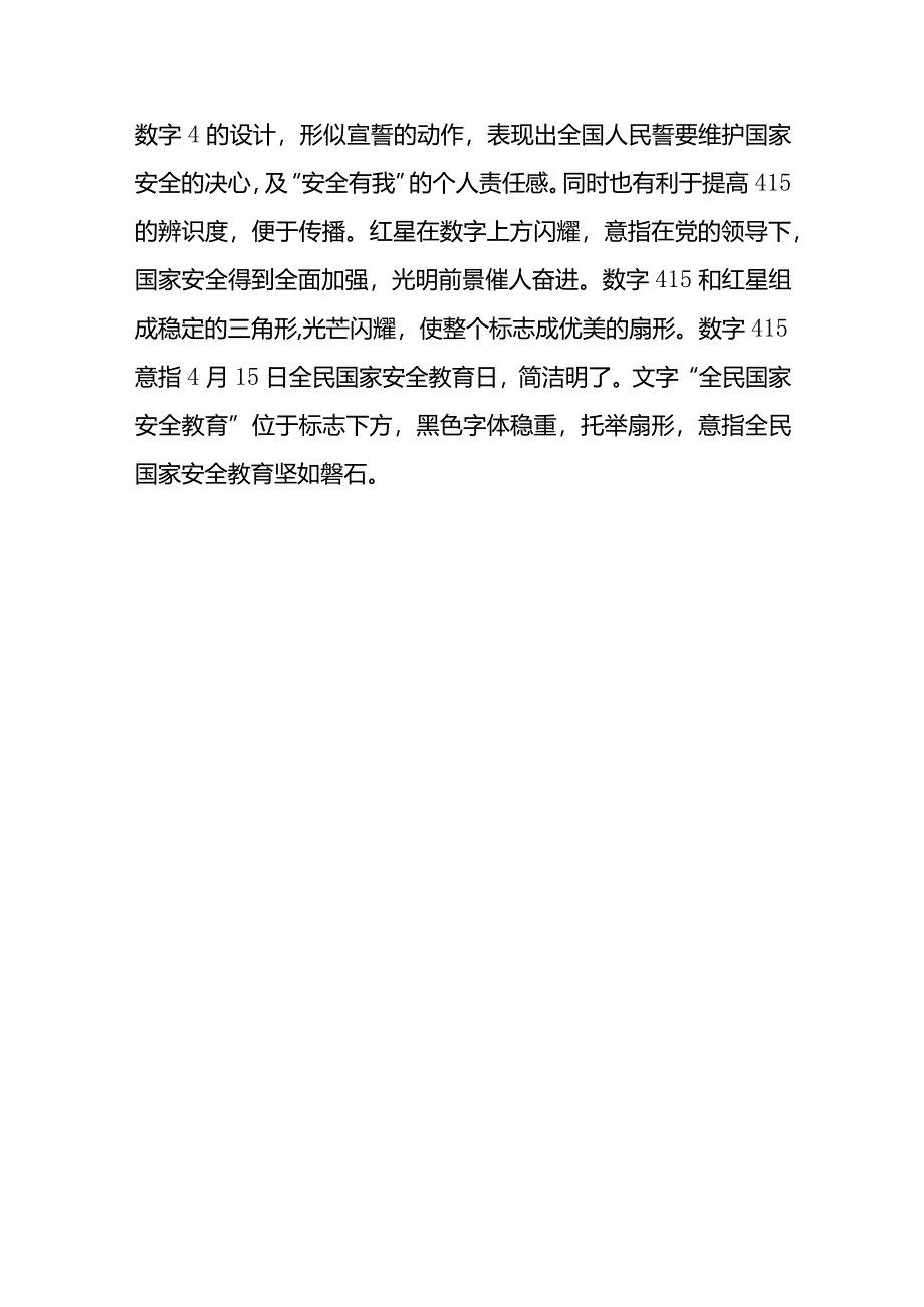 市实验小学“全民国家安全教育日”主题教育活动方案.docx_第3页