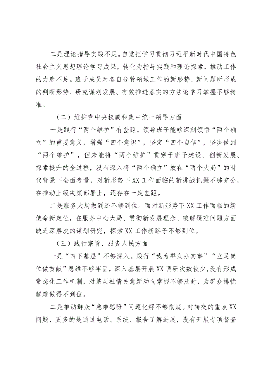 （3篇）2024年主题教育民主生活会党组班子对照检查材料（专题民主生活会对照检查材料）.docx_第2页