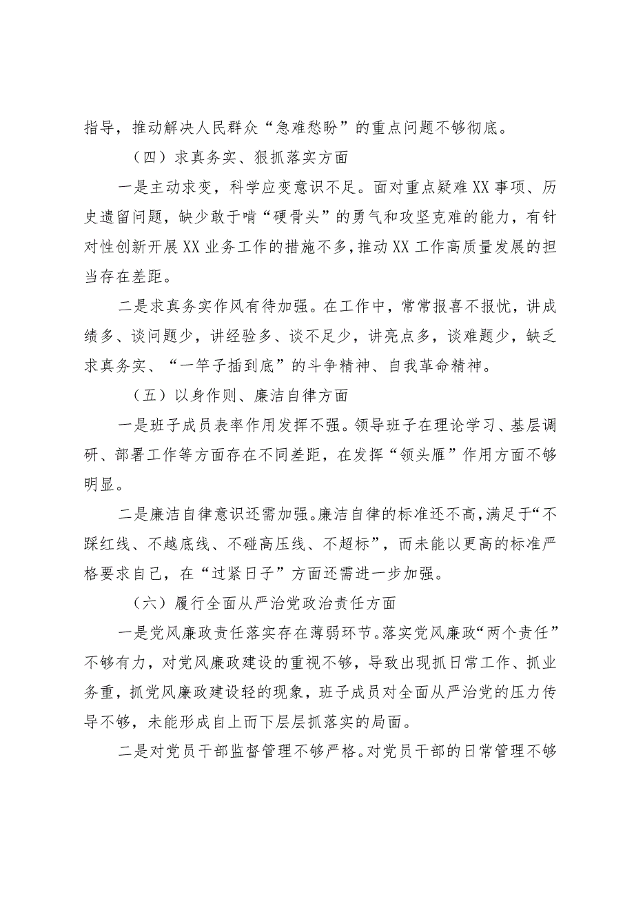 （3篇）2024年主题教育民主生活会党组班子对照检查材料（专题民主生活会对照检查材料）.docx_第3页