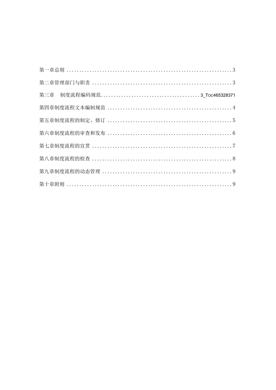 制度流程管理办法.docx_第2页