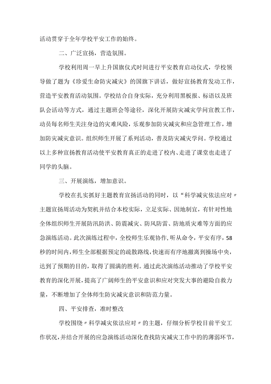 防灾减灾宣传周活动总结范文（通用32篇）.docx_第2页