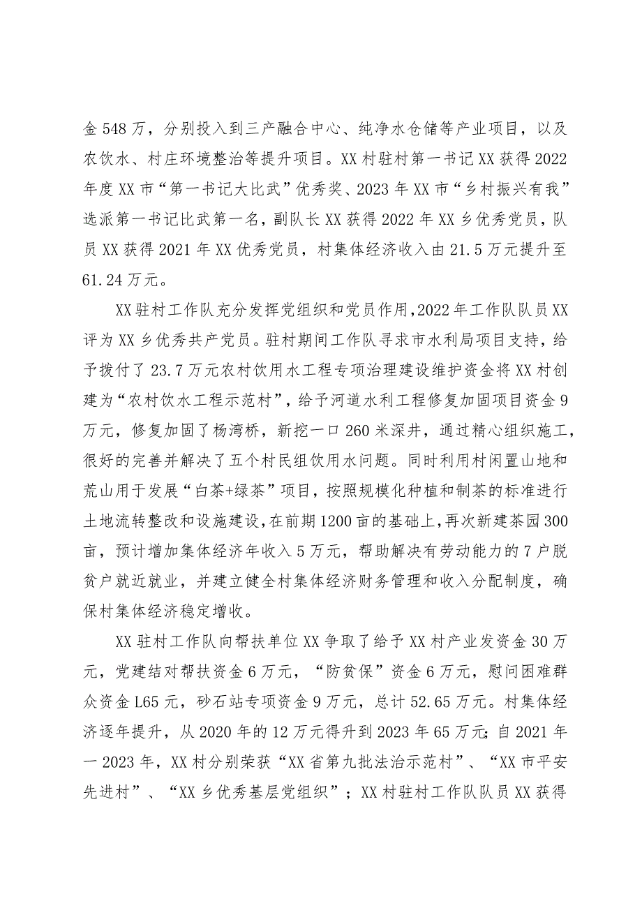 乡第八批选派干部任期工作总结.docx_第2页