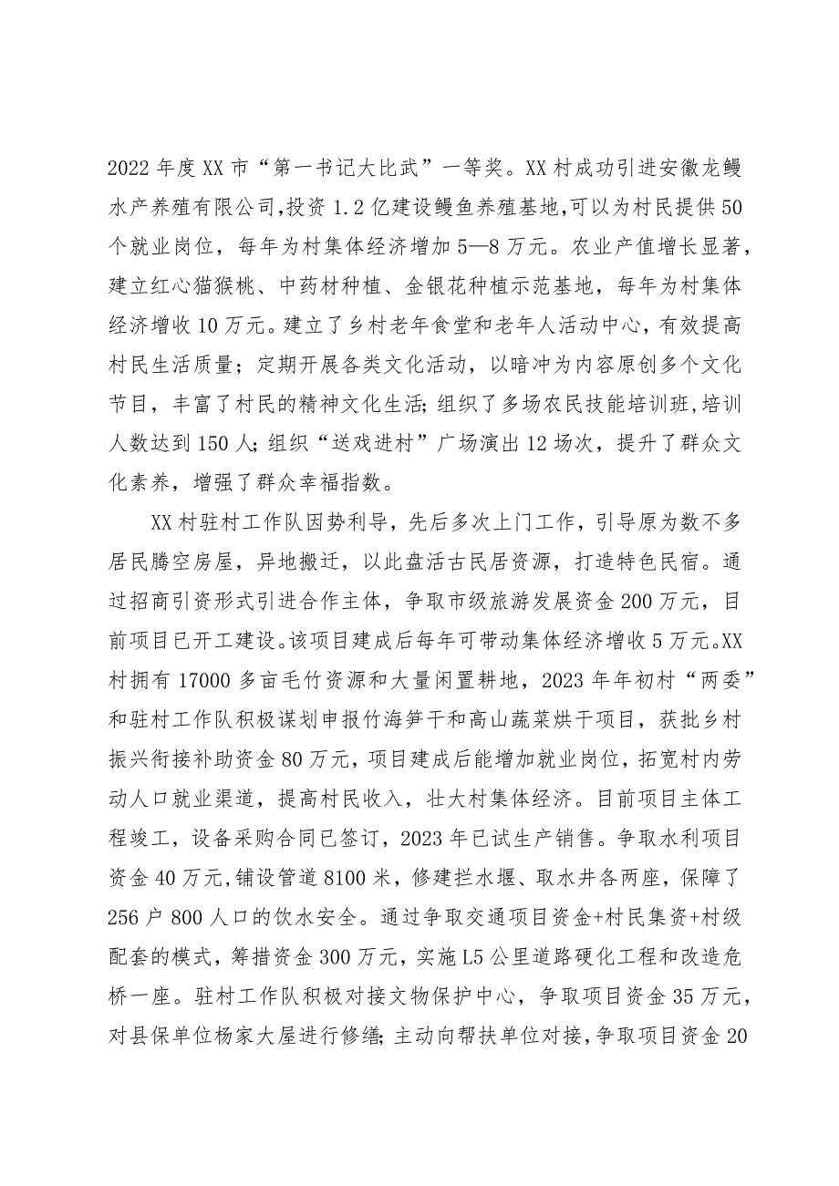 乡第八批选派干部任期工作总结.docx_第3页