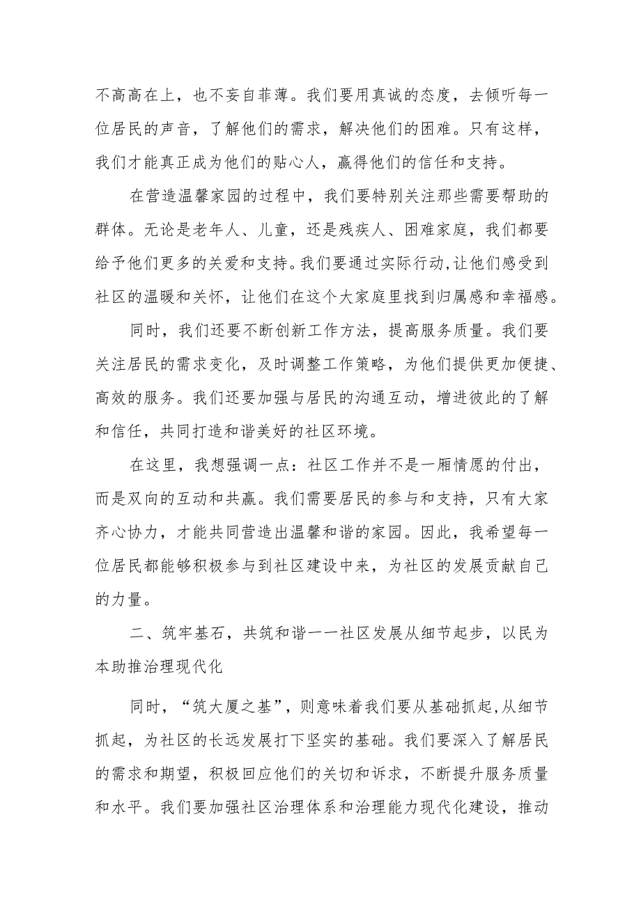 某社区工作者演讲稿：用平实之心筑大厦之基.docx_第2页