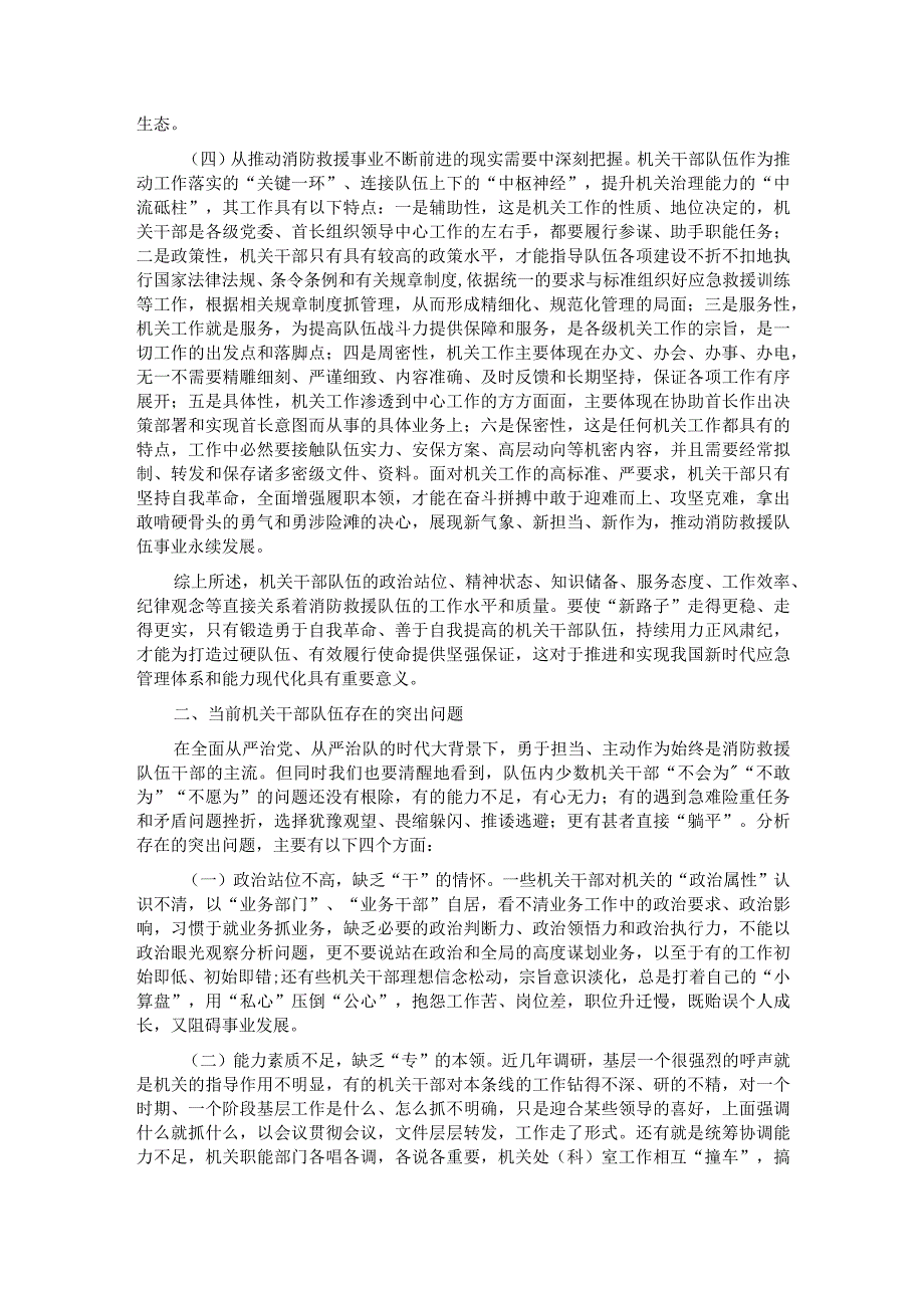 调研文章：着力正风肃纪努力建设一支堪当重任的新时代高素质机关干部队伍.docx_第2页