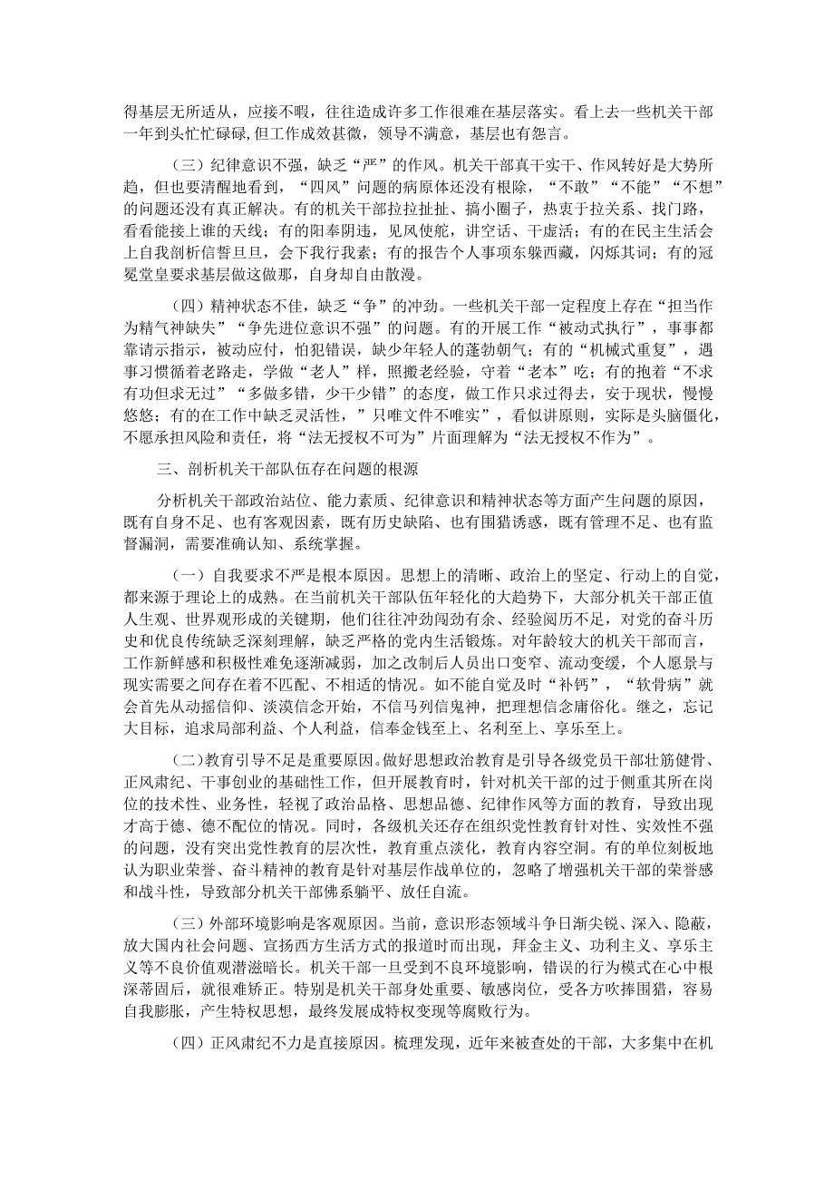 调研文章：着力正风肃纪努力建设一支堪当重任的新时代高素质机关干部队伍.docx_第3页