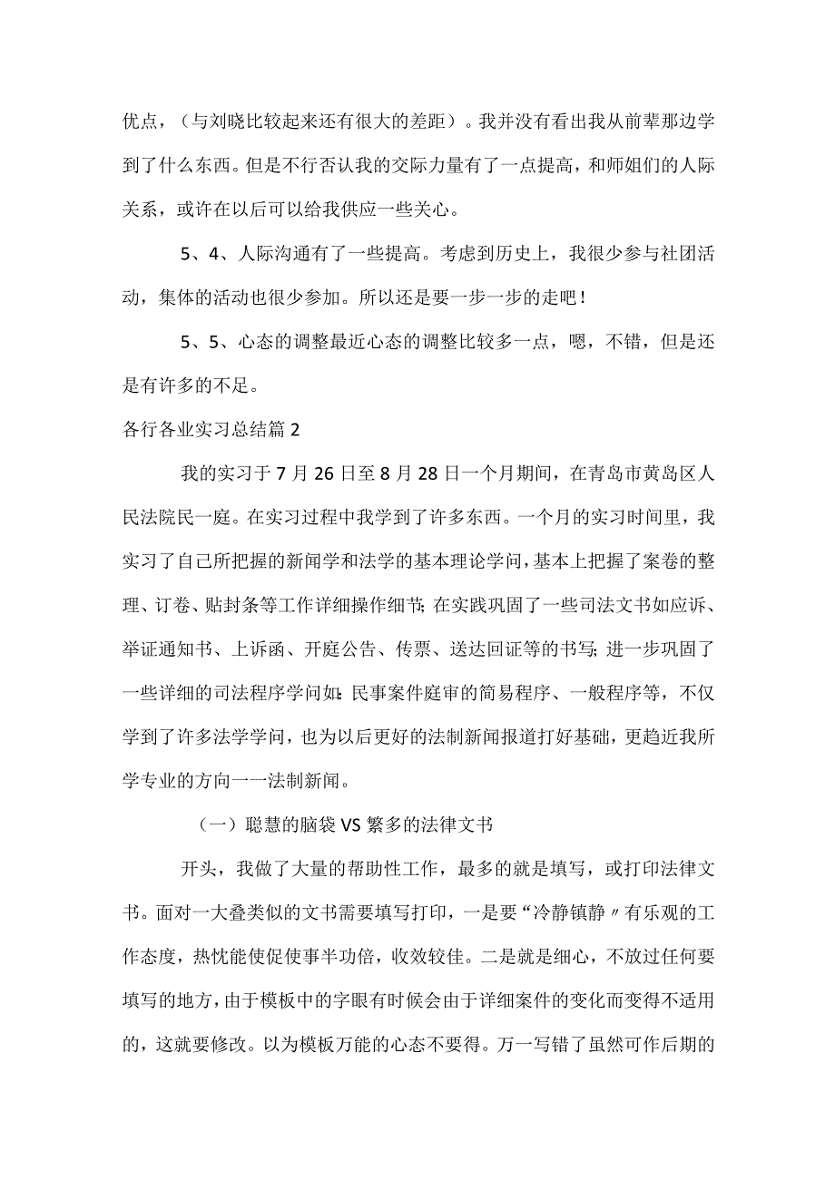 各行各业实习总结（精选3篇）.docx_第3页