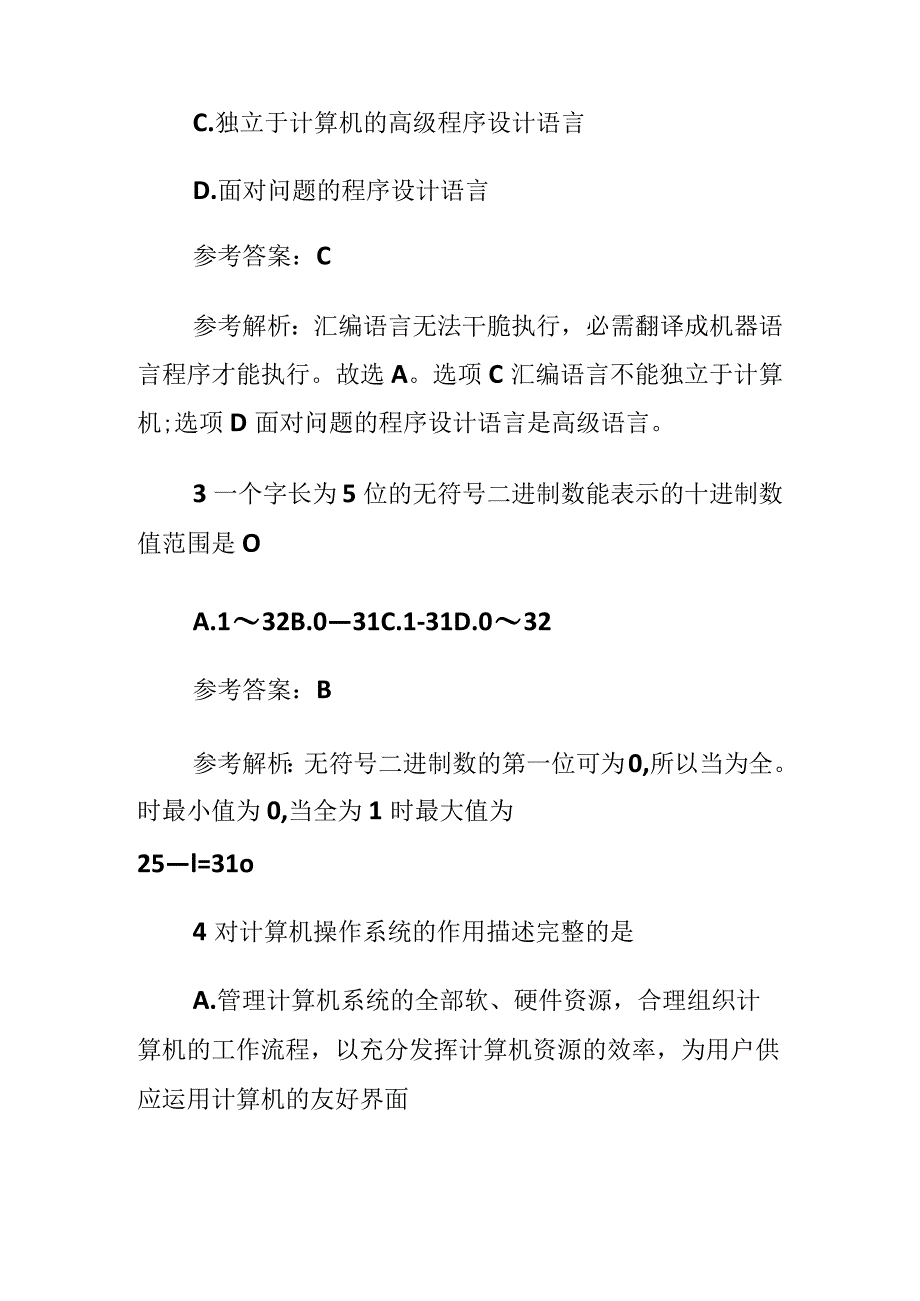 2024年3月计算机一级MsOffice应用真题及答案.docx_第2页