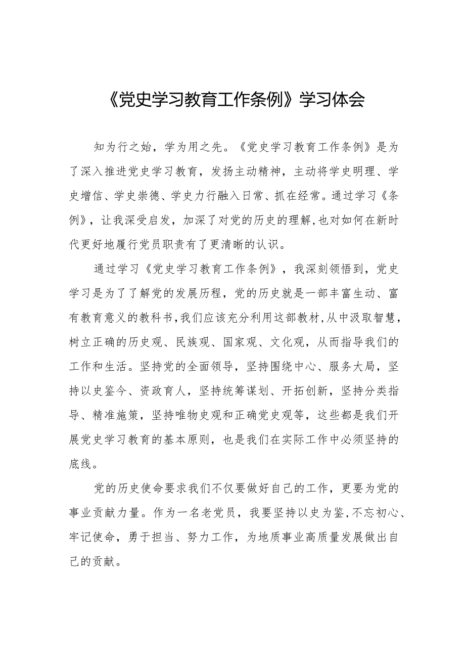 八篇学党员习党史学习教育工作条例的心得体会.docx_第1页