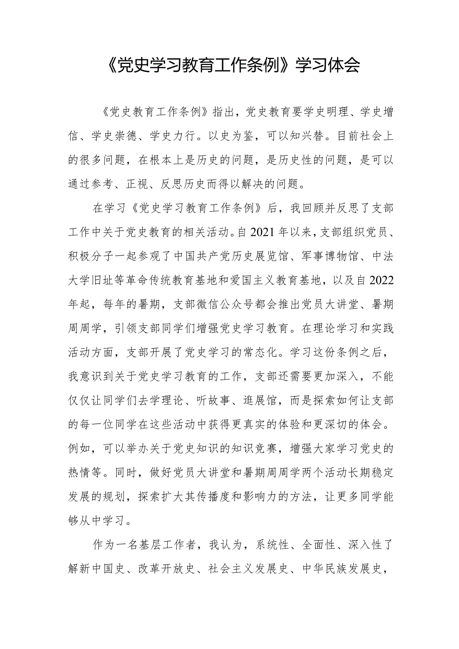 八篇学党员习党史学习教育工作条例的心得体会.docx_第3页