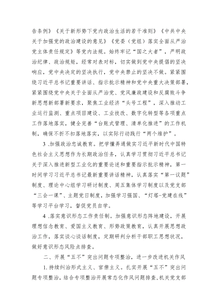 2024年全面从严治党和党风廉政建设工作要点10篇（详细版）.docx_第3页