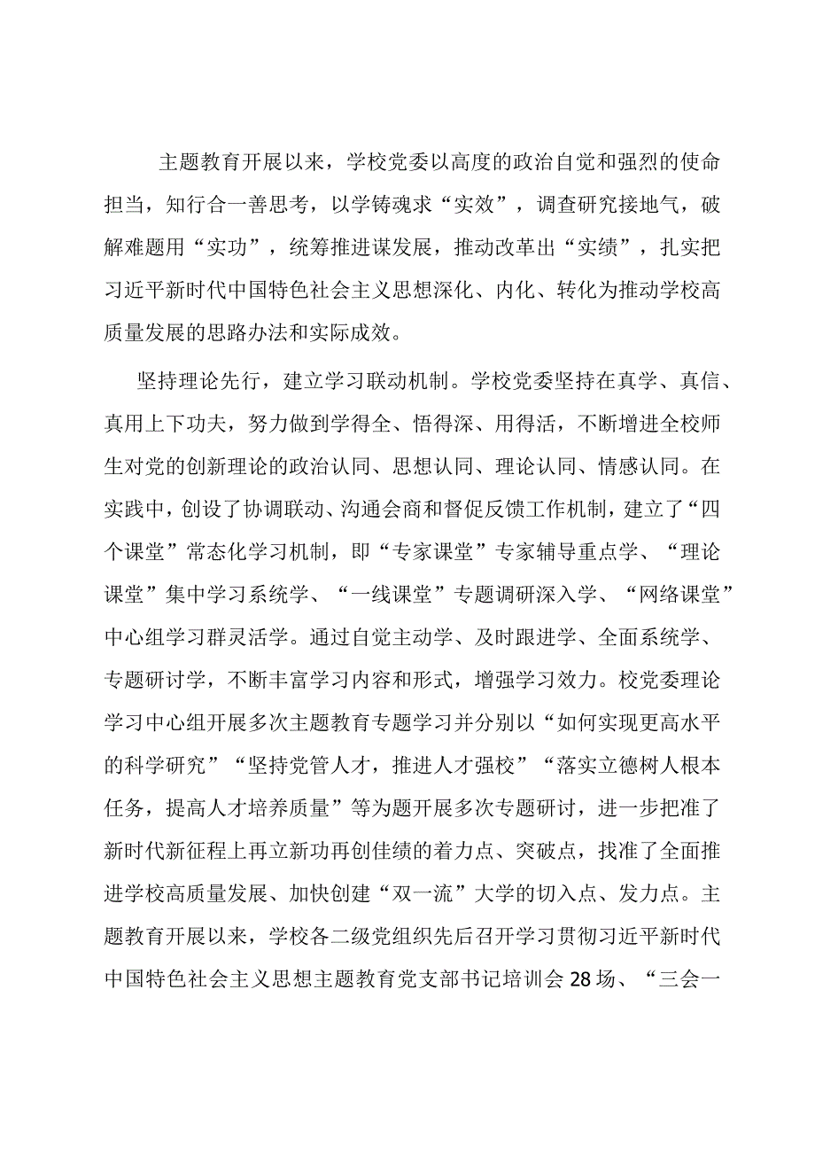 校党委关于主题教育进展情况汇报.docx_第1页