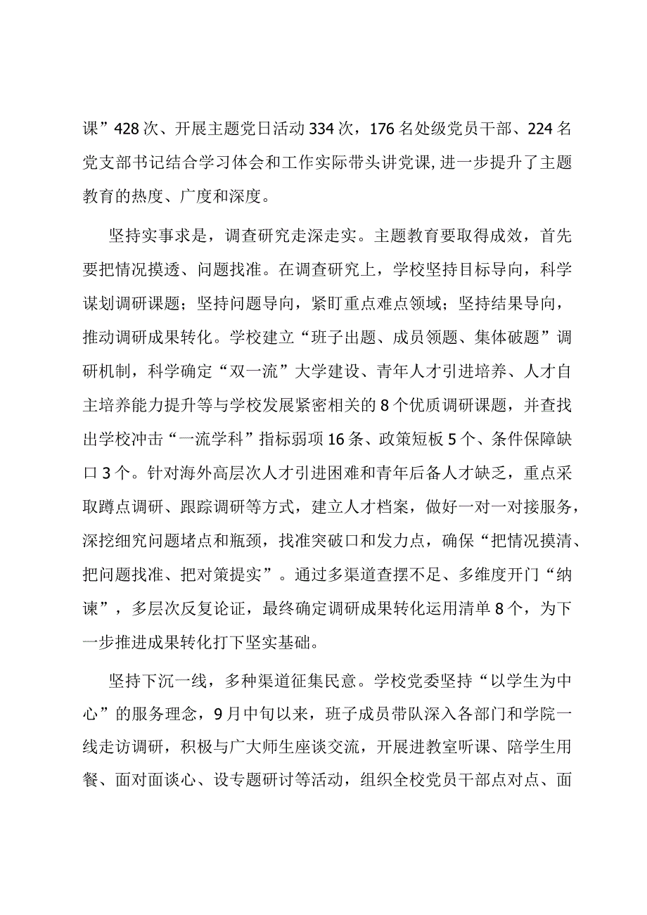 校党委关于主题教育进展情况汇报.docx_第2页