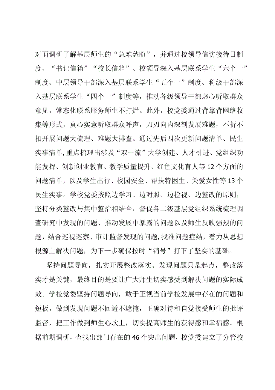 校党委关于主题教育进展情况汇报.docx_第3页