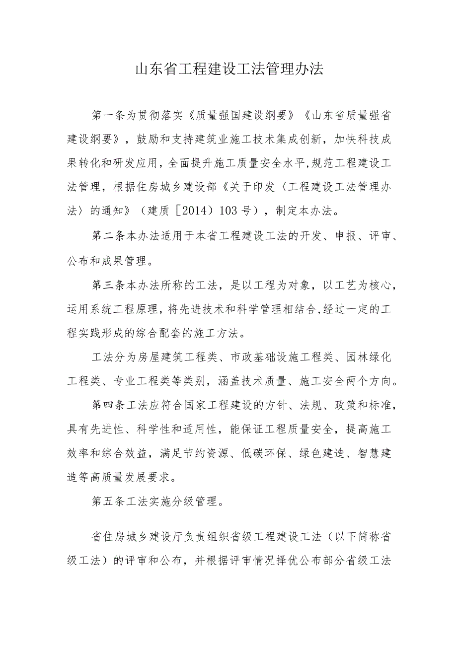 山东省工程建设工法管理办法-全文、附表及解读.docx_第1页