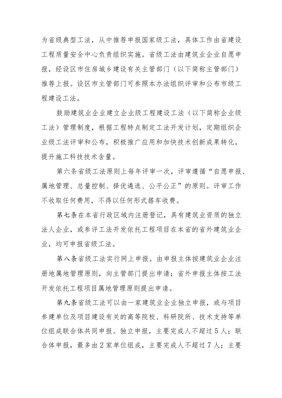 山东省工程建设工法管理办法-全文、附表及解读.docx_第2页