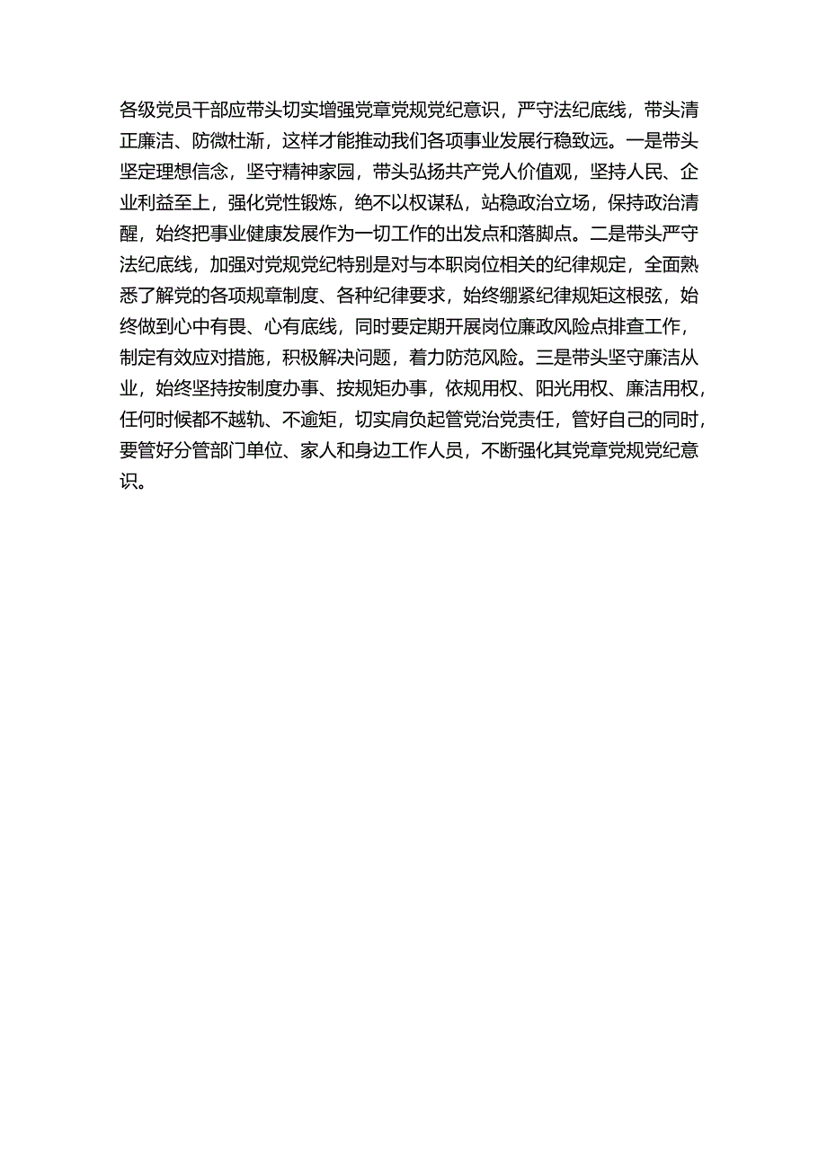 纪委书记在中心组围绕两会精神研讨发言.docx_第3页