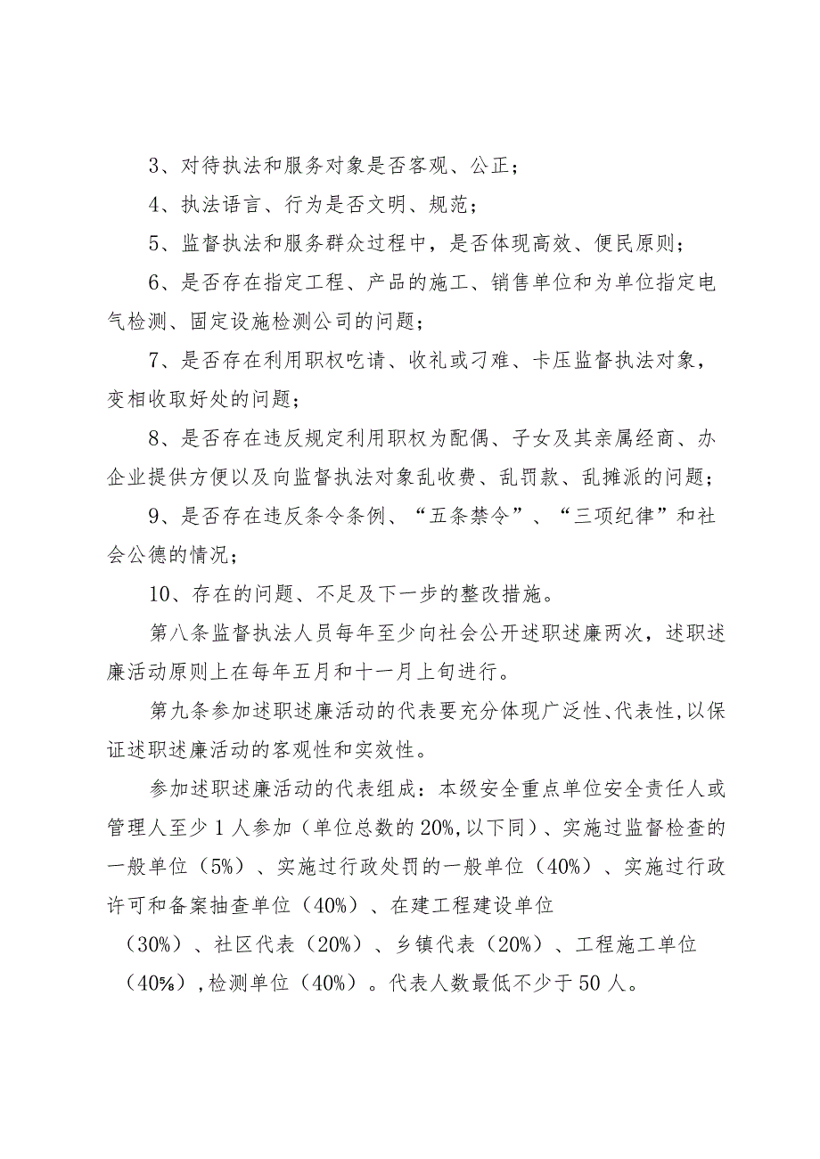 监督执法人员向社会公开述职述廉实施办法.docx_第2页