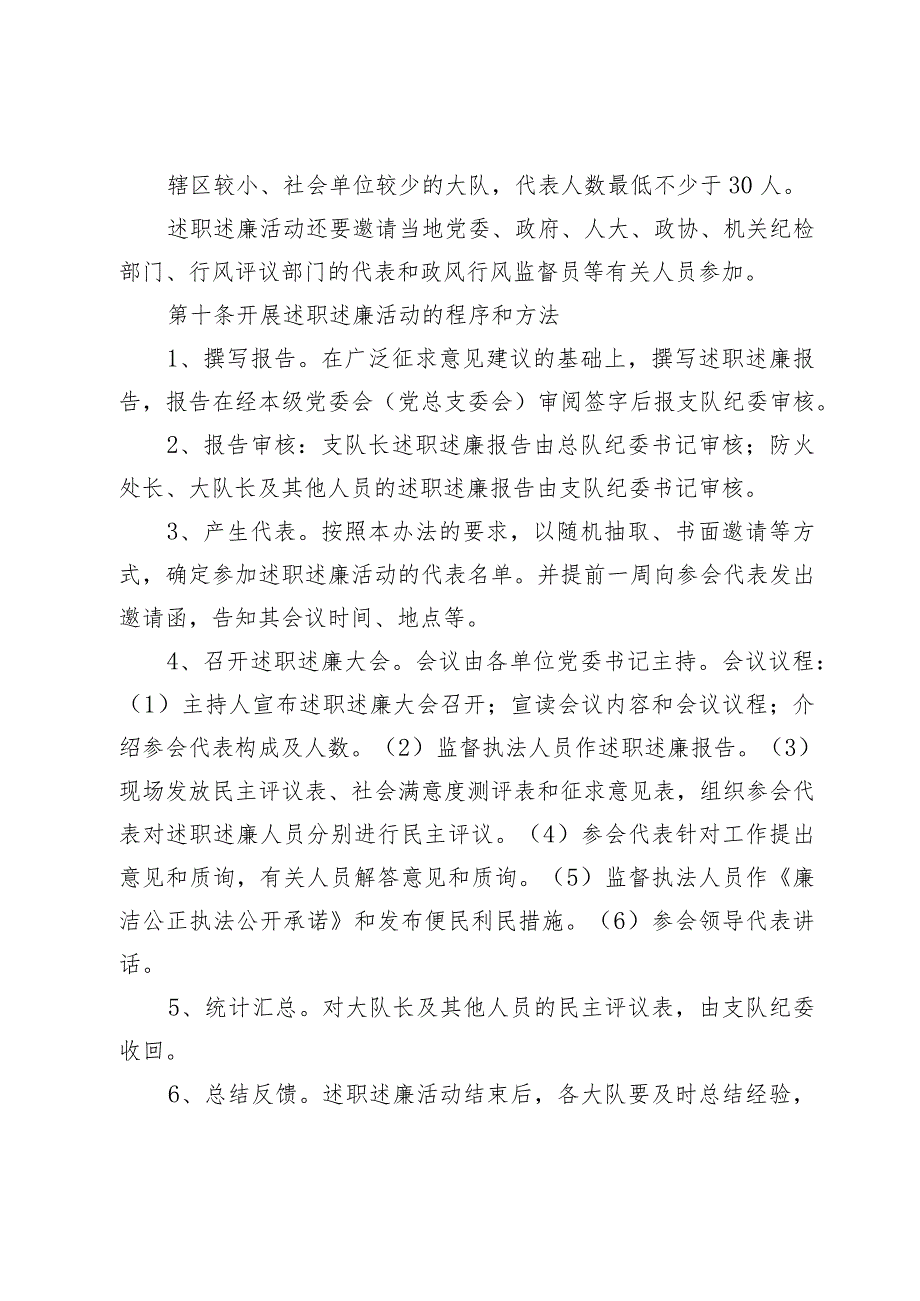 监督执法人员向社会公开述职述廉实施办法.docx_第3页