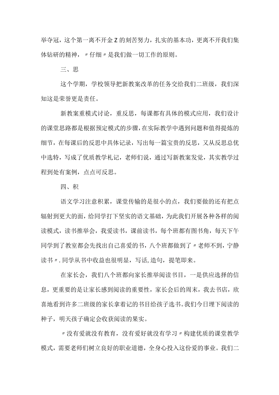 二年级综合教研组工作总结（通用33篇）.docx_第2页