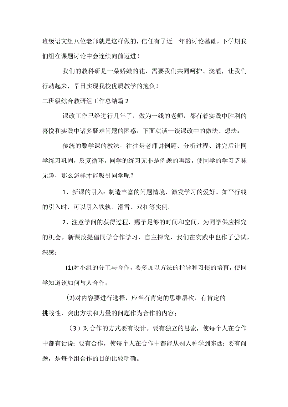 二年级综合教研组工作总结（通用33篇）.docx_第3页