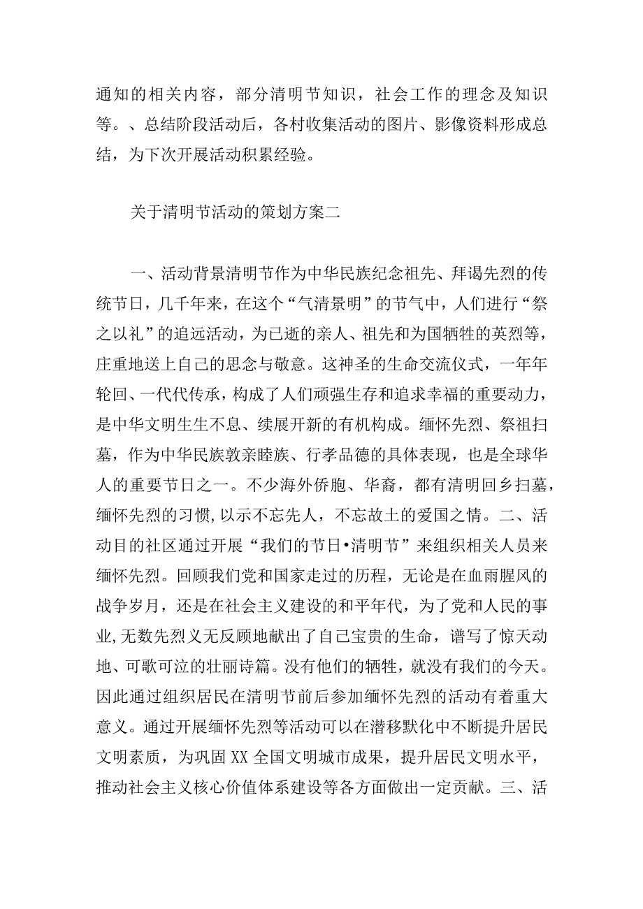 关于清明节活动的策划方案5篇.docx_第2页