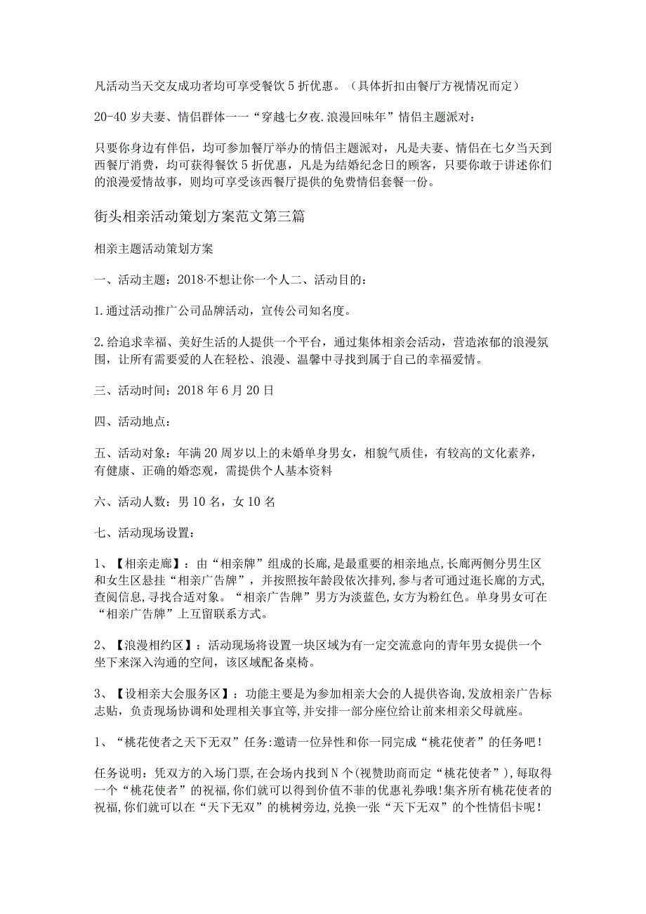 新街头相亲活动策划方案范文优选7篇.docx_第3页