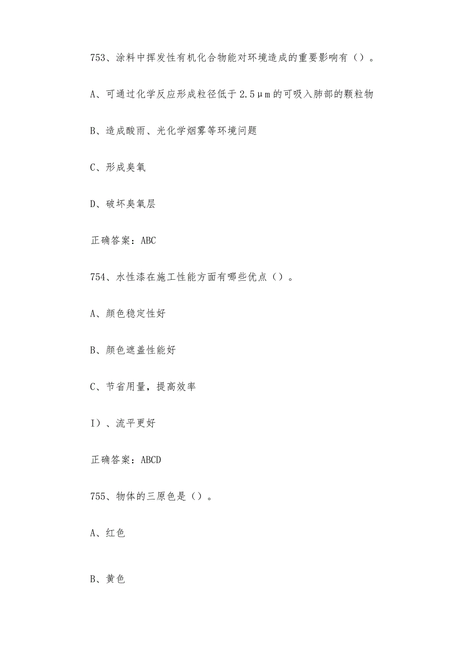 汽车车身涂装修复工职业技能竞赛题库及答案（751-800多选题）.docx_第2页