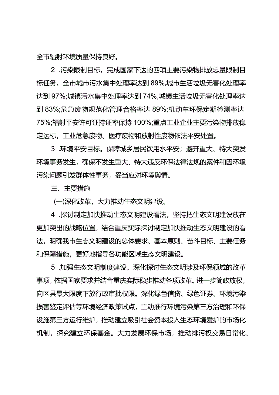 重庆2024年环境保护工作要点-重庆环境保护局.docx_第2页