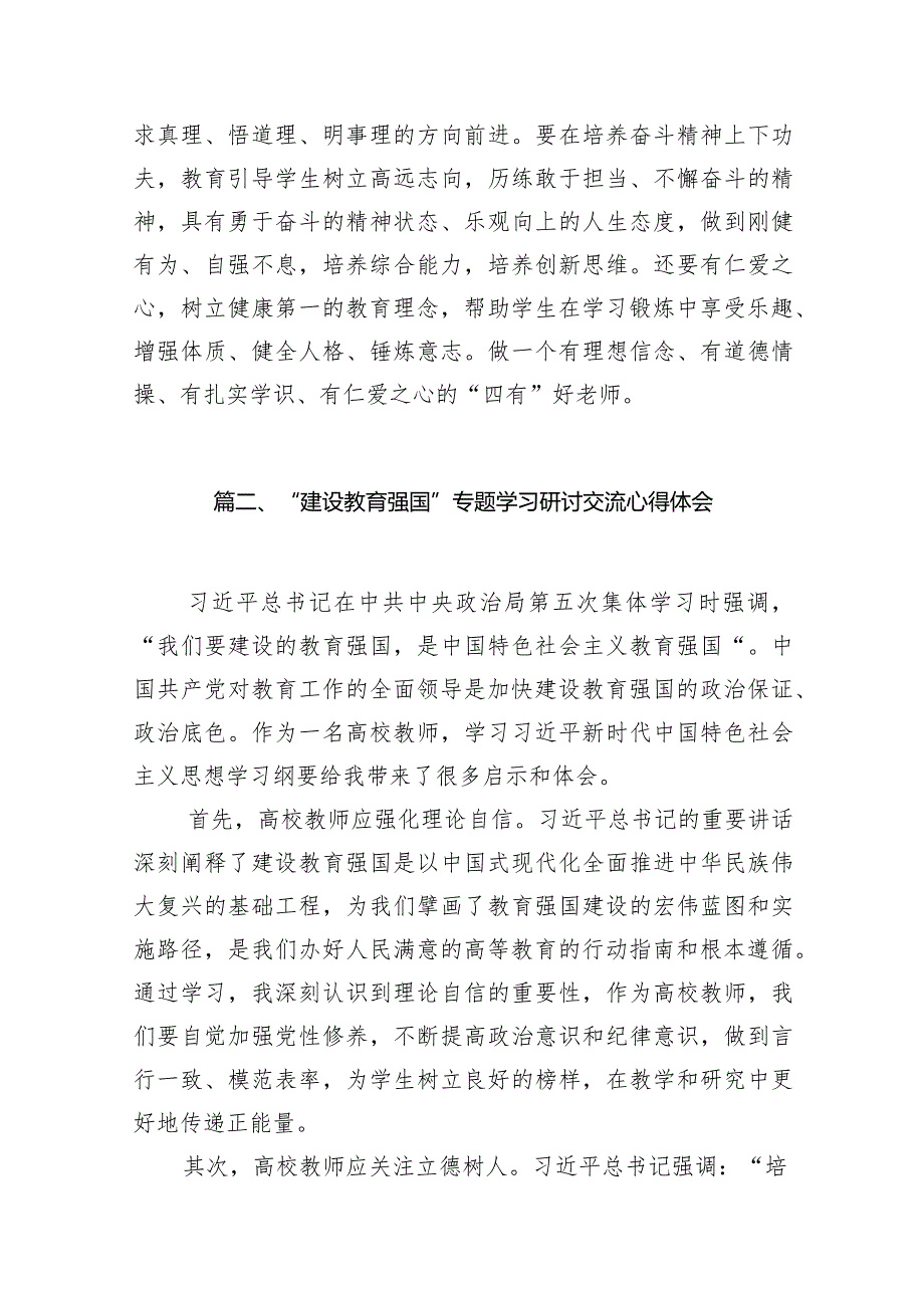 学习贯彻2024年全国教育工作会议精神心得体会范文10篇（完整版）.docx_第3页