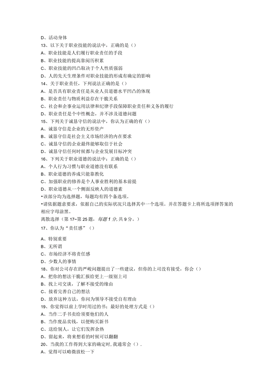 2024年5月国家职业秘书三级试题[1].docx_第3页