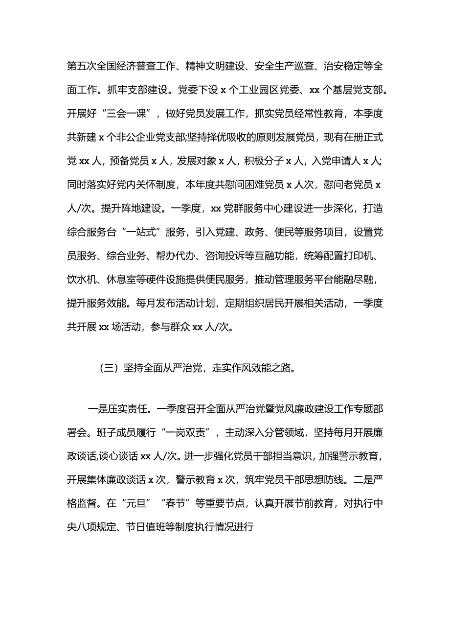 2024年第一季度党建工作总结及下一步工作计划（精选）.docx_第3页