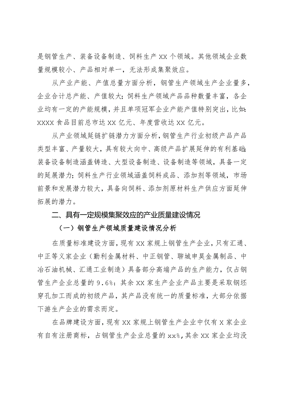 区主导产业及产业集聚区质量调研报告.docx_第2页