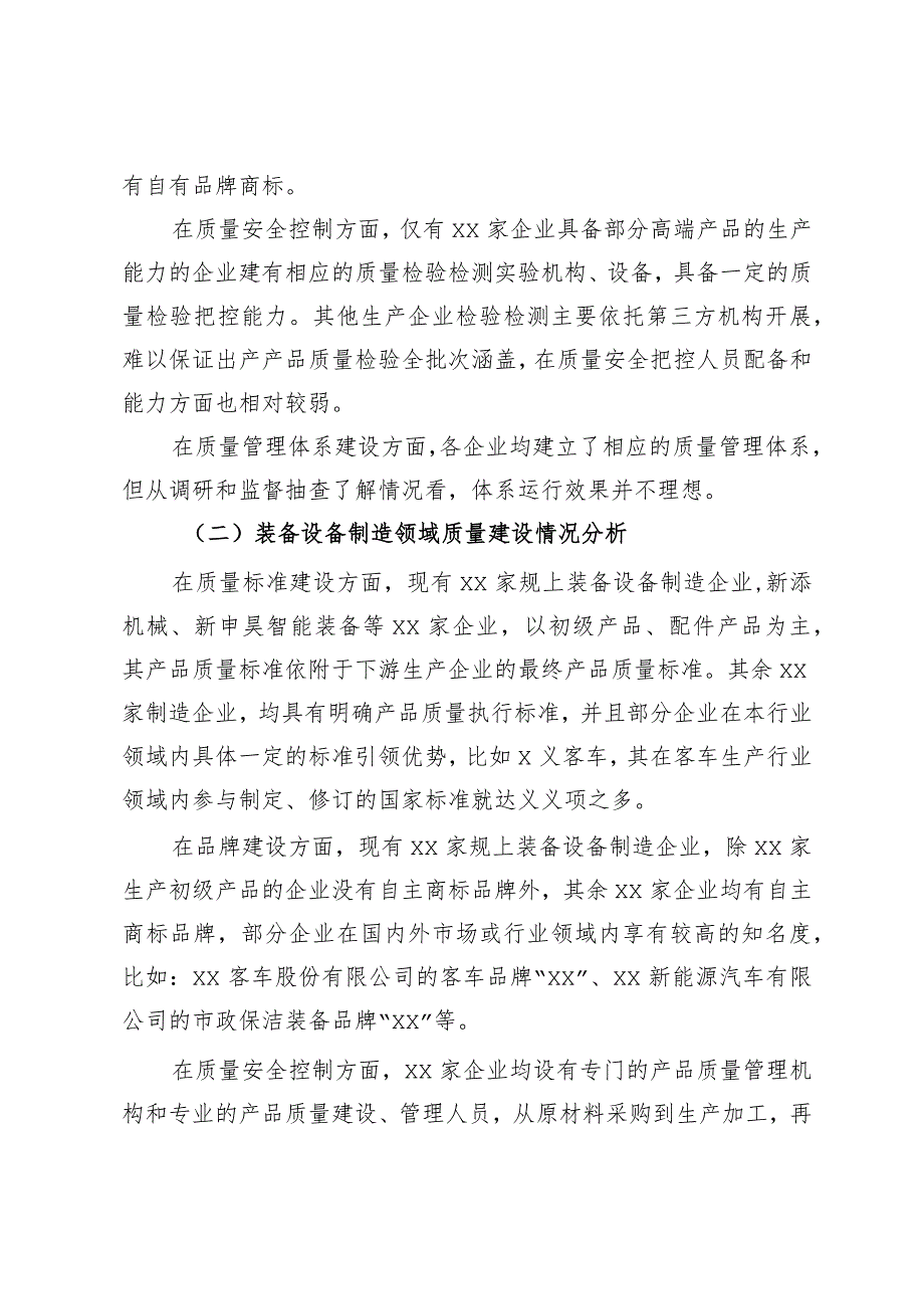 区主导产业及产业集聚区质量调研报告.docx_第3页