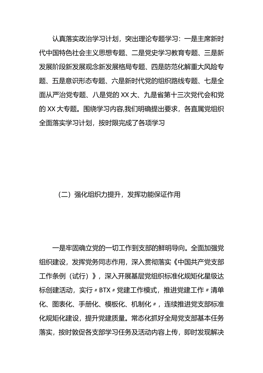 局关于深入贯彻落实“基层建设年”活动进展情况的总结.docx_第3页